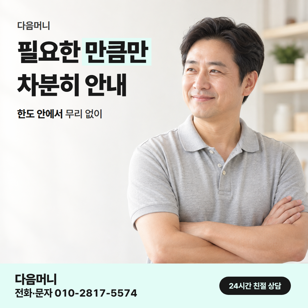 다음머니 카드한도현금화 한도 조회 절차 확인 안내