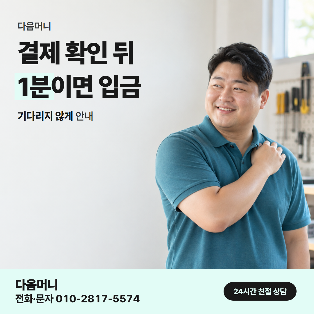 다음머니 카드한도현금화 결제 승인 흐름 확인 안내