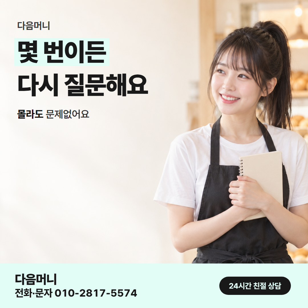 다음머니 카드한도현금화 사업자 확인 항목 확인 안내