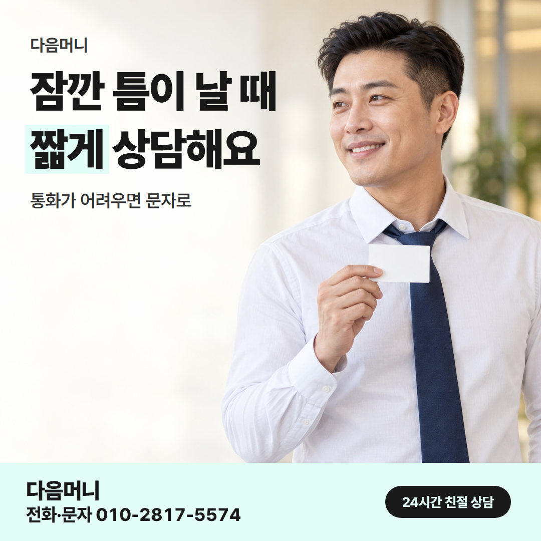 다음머니 카드한도현금화 직장인 확인 항목 확인 안내
