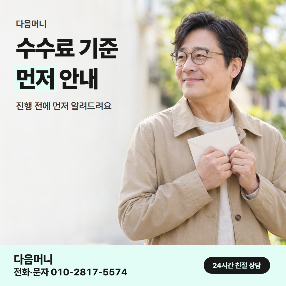다음머니 카드한도현금화 수수료 판단 기준 확인 안내
