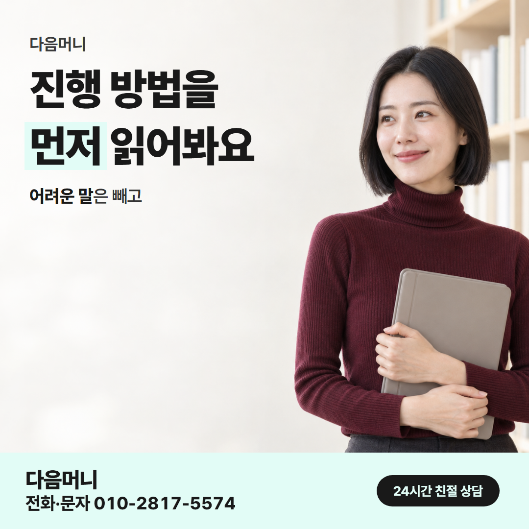 다음머니 카드한도현금화 진행 방법 순서 확인 안내