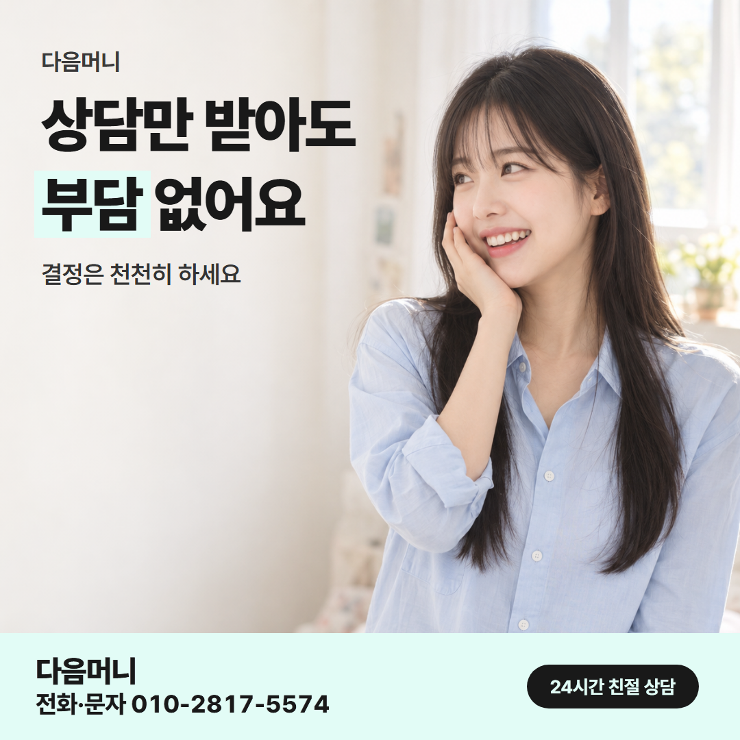 다음머니 카드한도현금화 업체 비교 기준 확인 안내