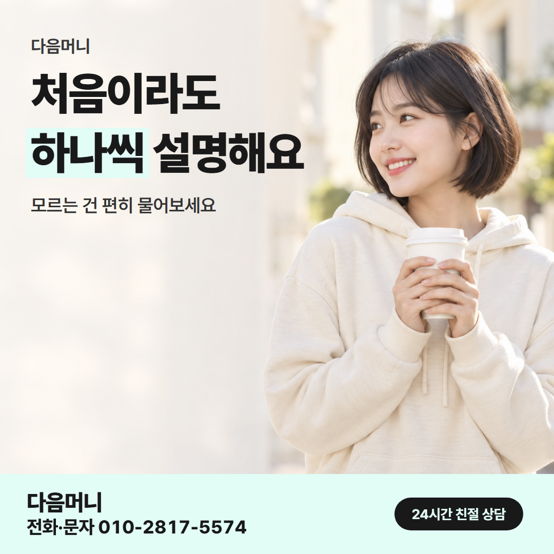 다음머니 카드한도현금화 이용 후기 읽는 법 확인 안내